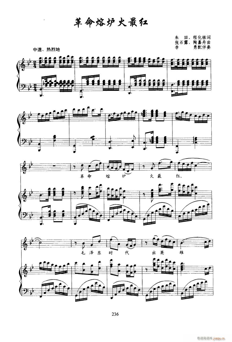 革命熔炉火最红（钢伴谱）_邓玉华1