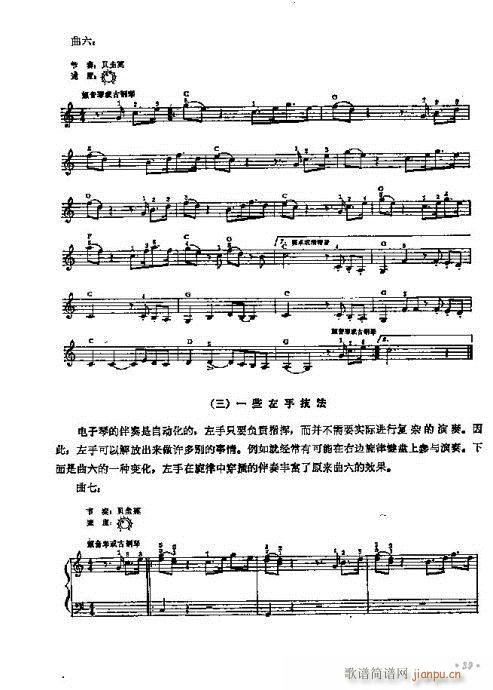 电子琴入门31-46页9