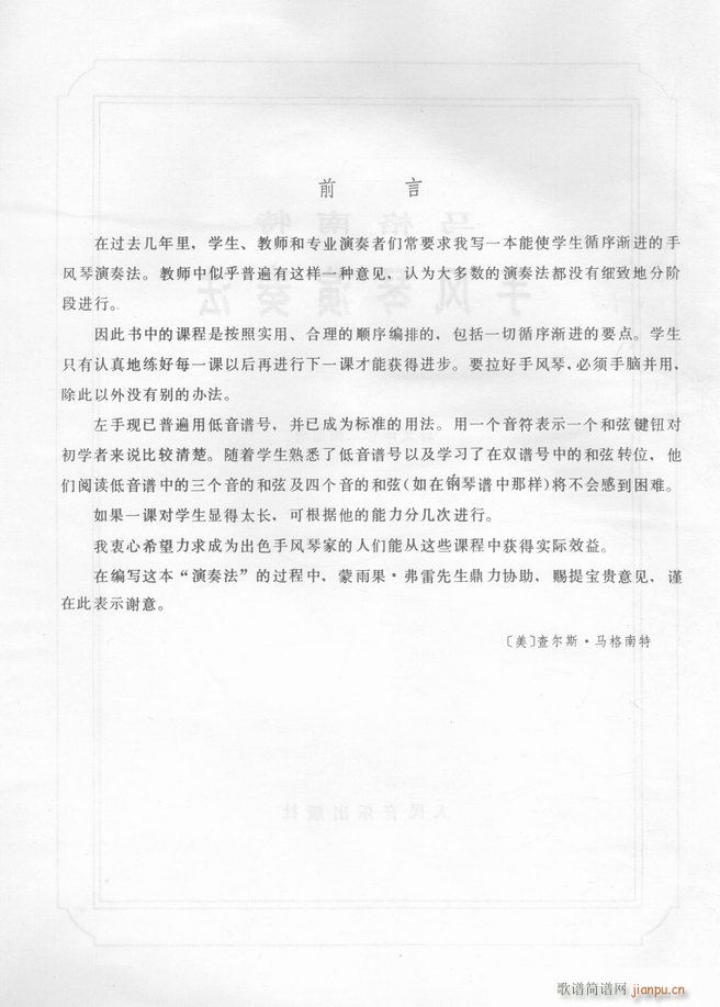 马格南特手风琴演奏法1