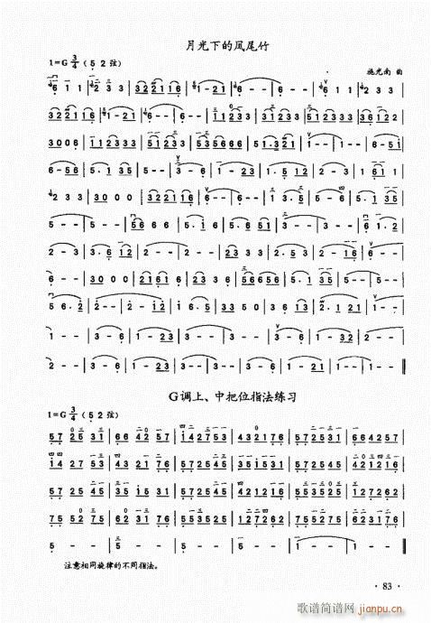 二胡基础大教本81-1003