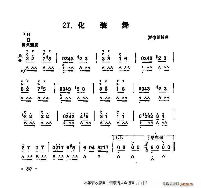 口琴化装舞1