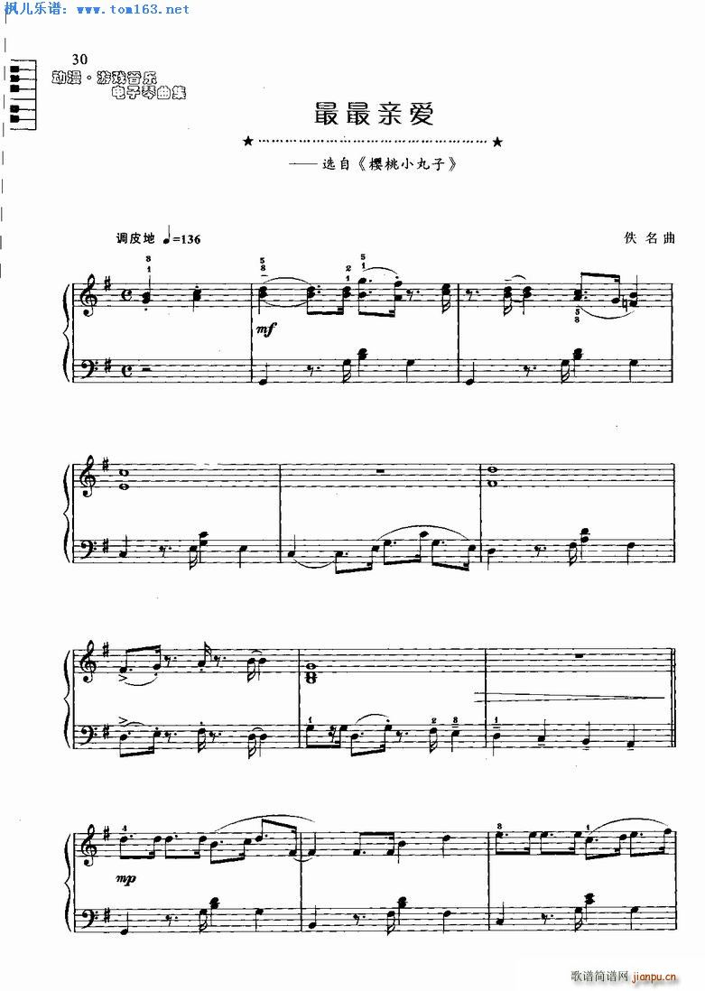 最最亲爱 选自 樱桃小丸子1