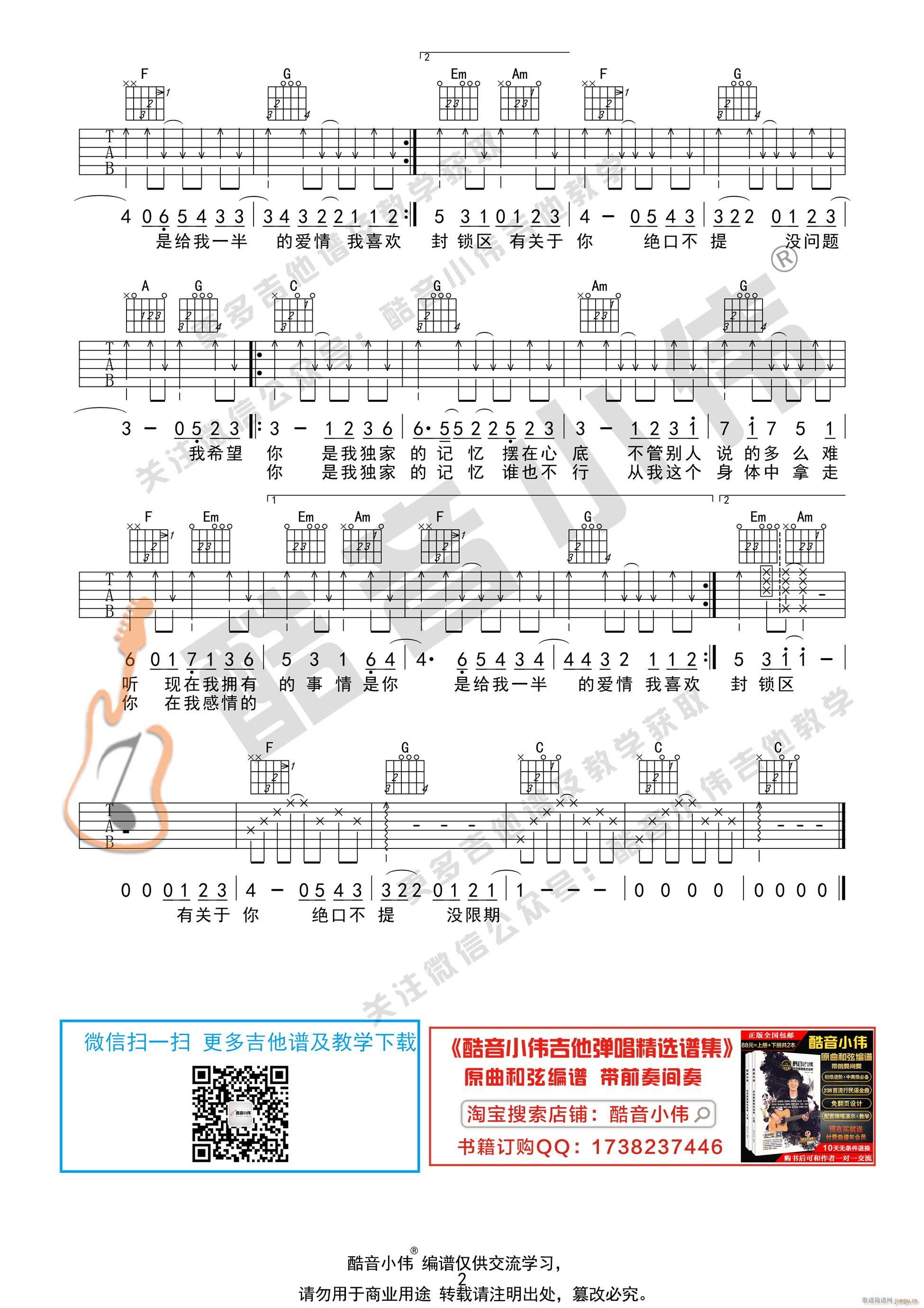 《独家记忆》 初级版 吉他弹唱教学_陈小春2