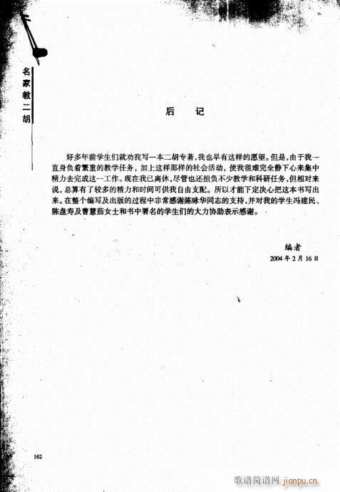名家教二胡141-16222