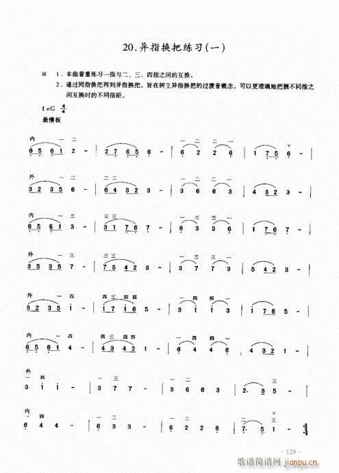 二胡初级教程121-1409