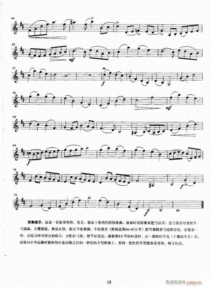 湖北艺术职业学院社会艺术考级系列教材  小提琴考级教程  （上册）1-4018