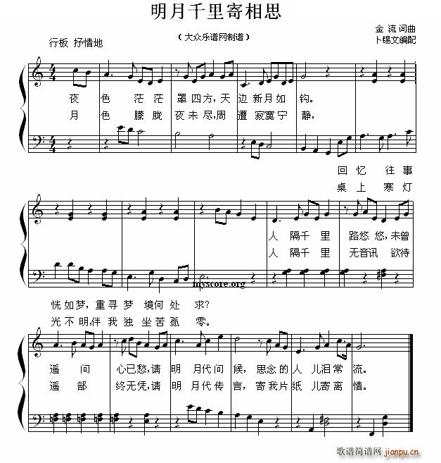 明月千里寄相思 易弹唱1