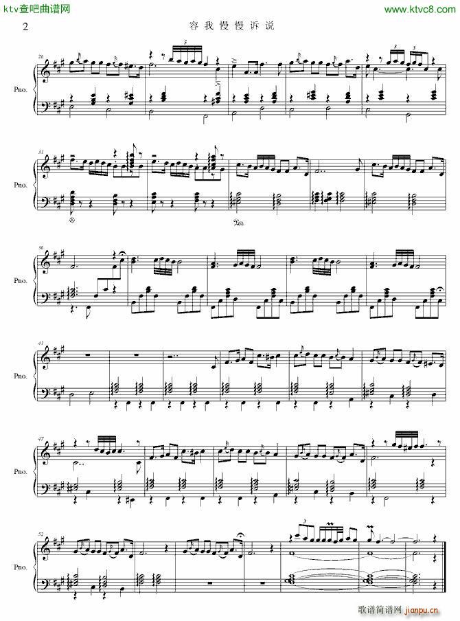 容我慢慢诉说 吉它曲_项海波2