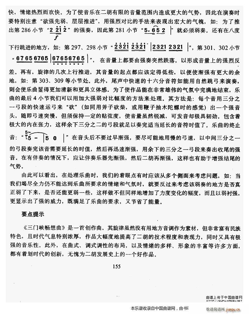 三门峡畅想曲（教学版）14