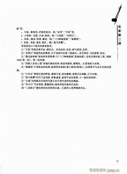 名家教二胡41-6011