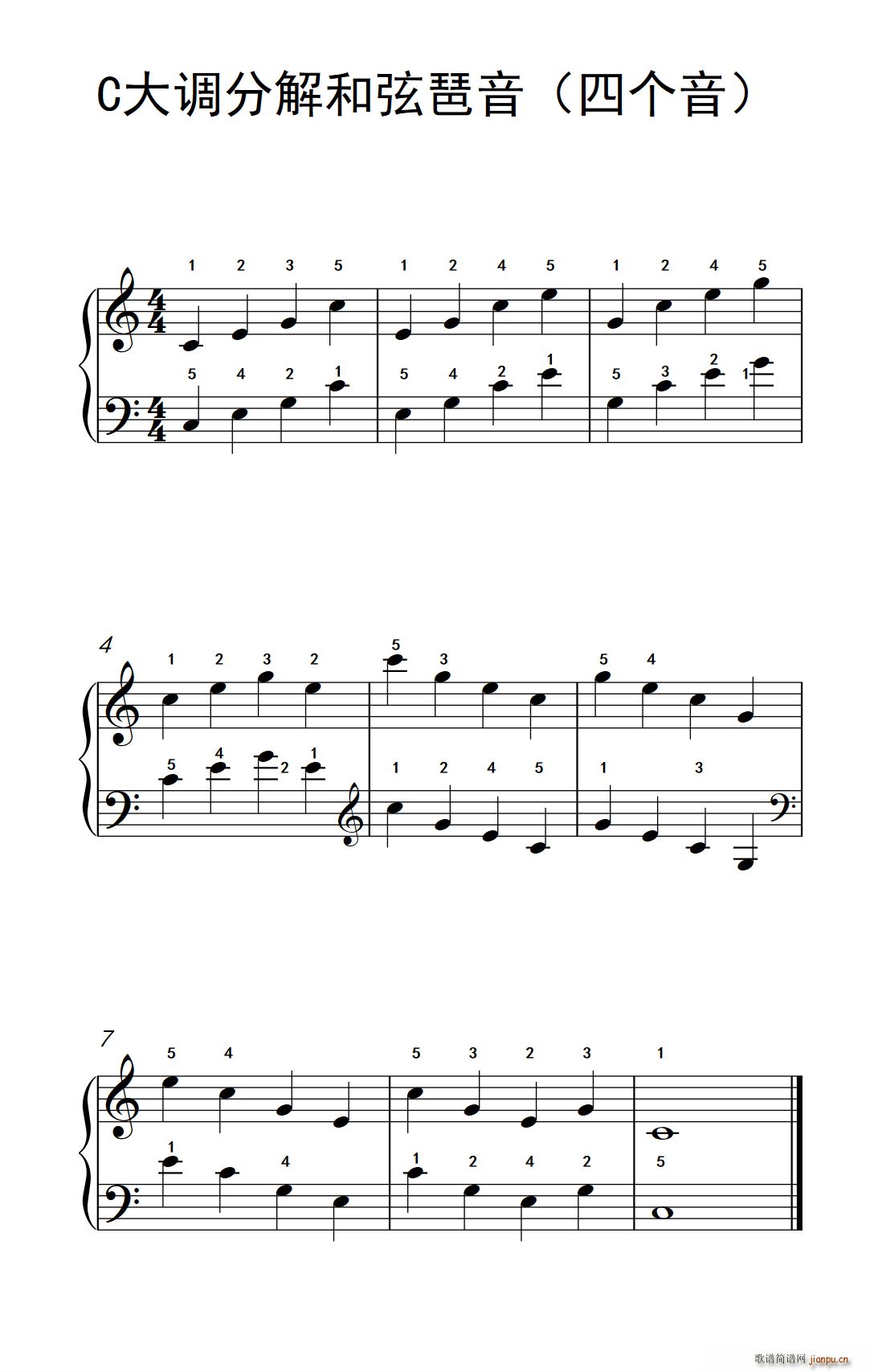 C大调分解和弦琶音(四个音)(儿童钢琴练习曲)1