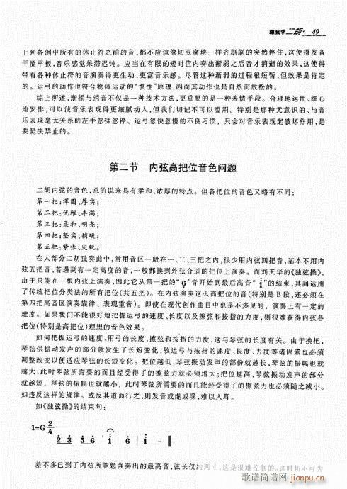 跟我学二胡41-609