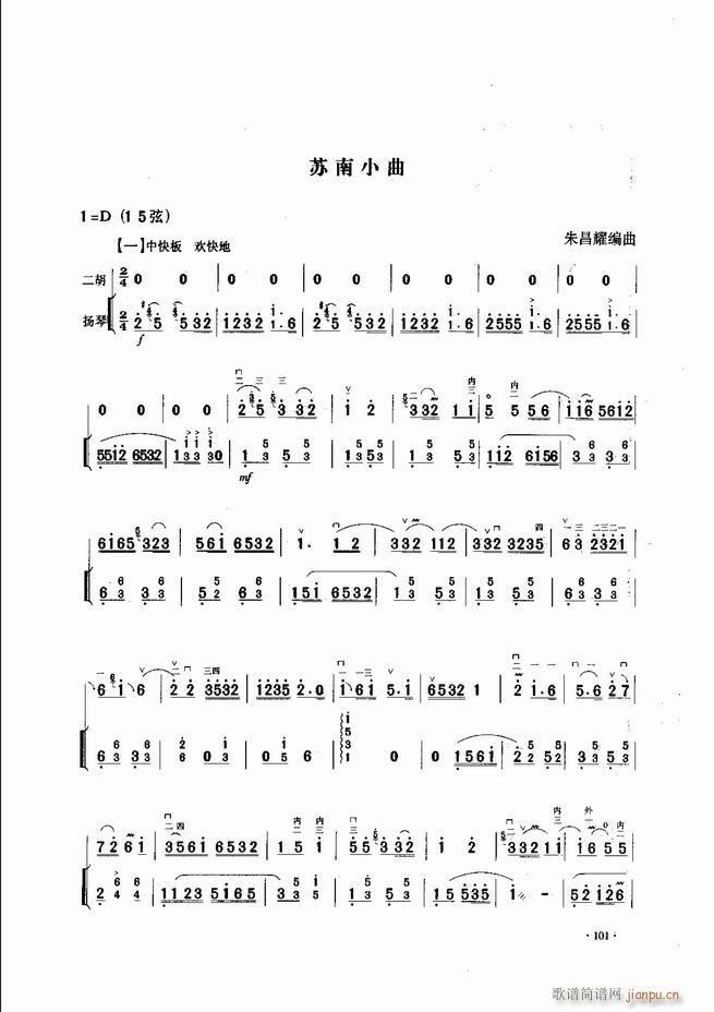 中国二胡名曲集锦南北音乐风格 61-12041