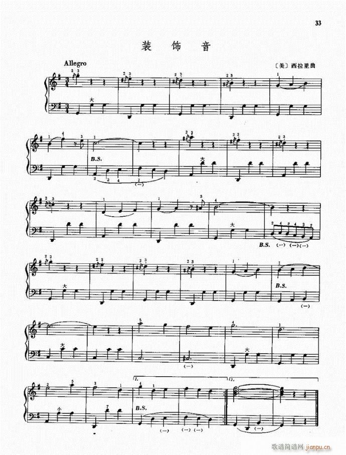 手风琴 装饰音1