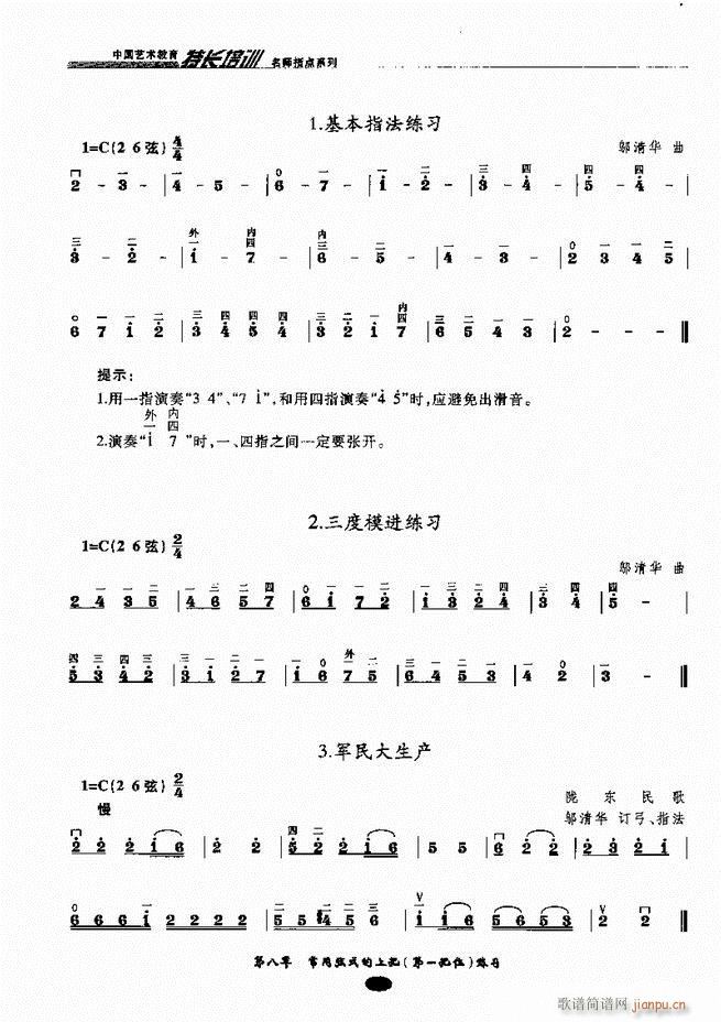 板胡名师指点 目录前言1-8010