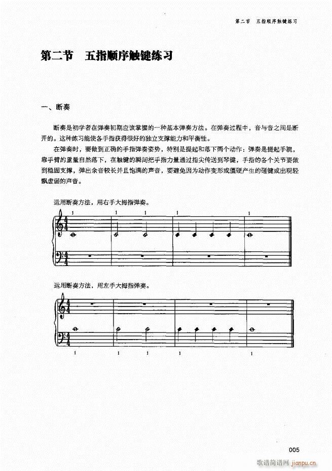 成人钢琴基础教程目录1-807