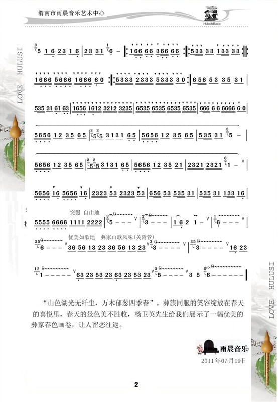 彝家春色（葫芦丝独奏）2