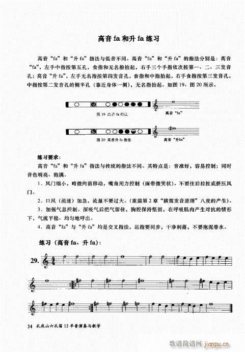 孔庆山六孔笛12半音演奏与教学21-4014