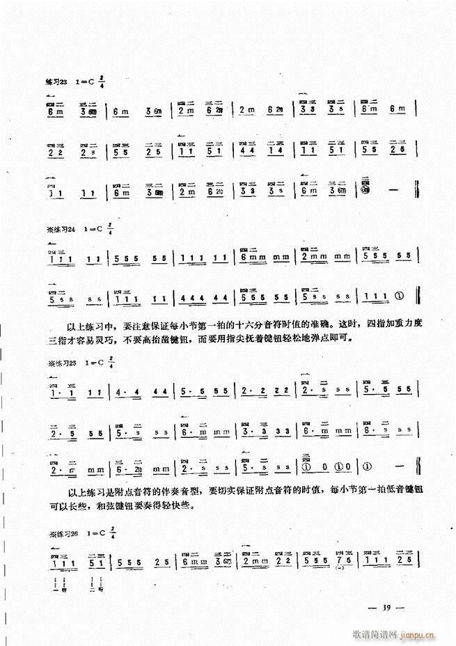 手风琴简易记谱法演奏教程 目录1-6044