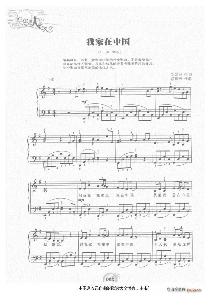 钢琴我家在中国1