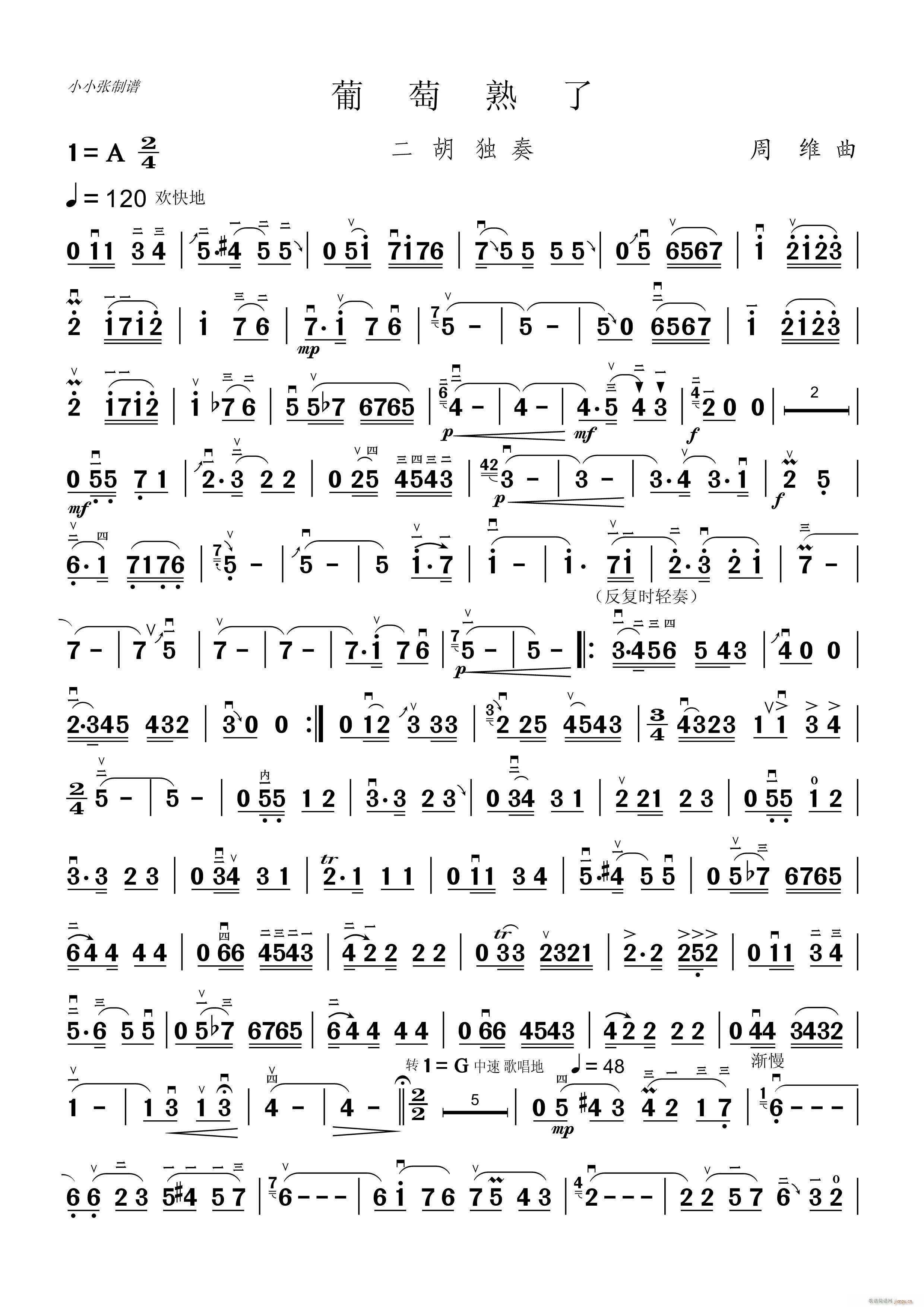 葡萄熟了(二胡独奏清晰2页版)1