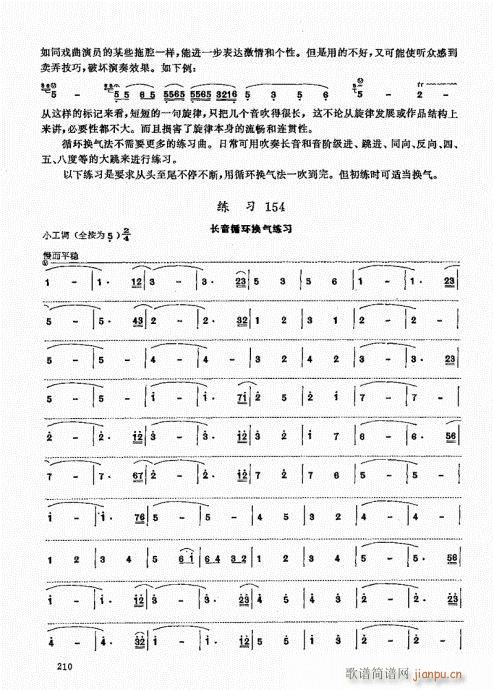 竹笛实用教程201-22010