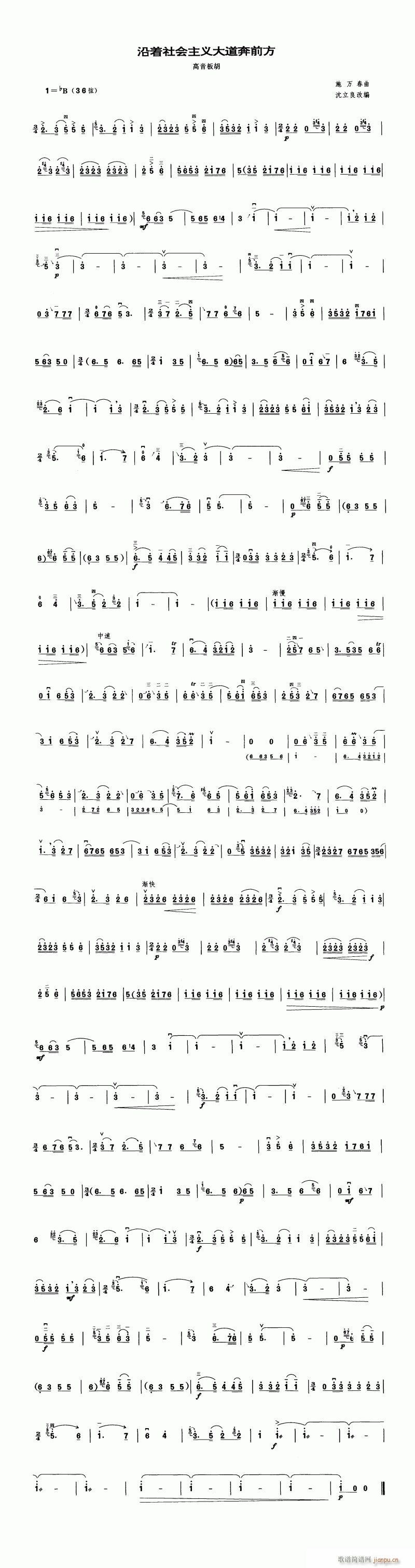 板胡-沿着社会主义大道奔前方1