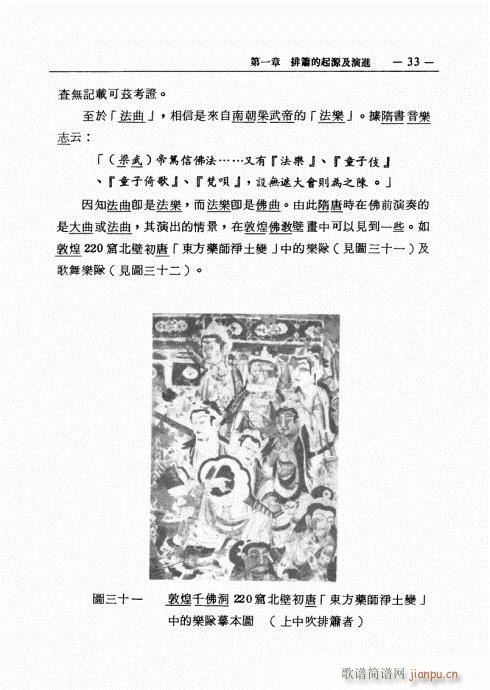 排箫之演进与技法的探讨21-4013