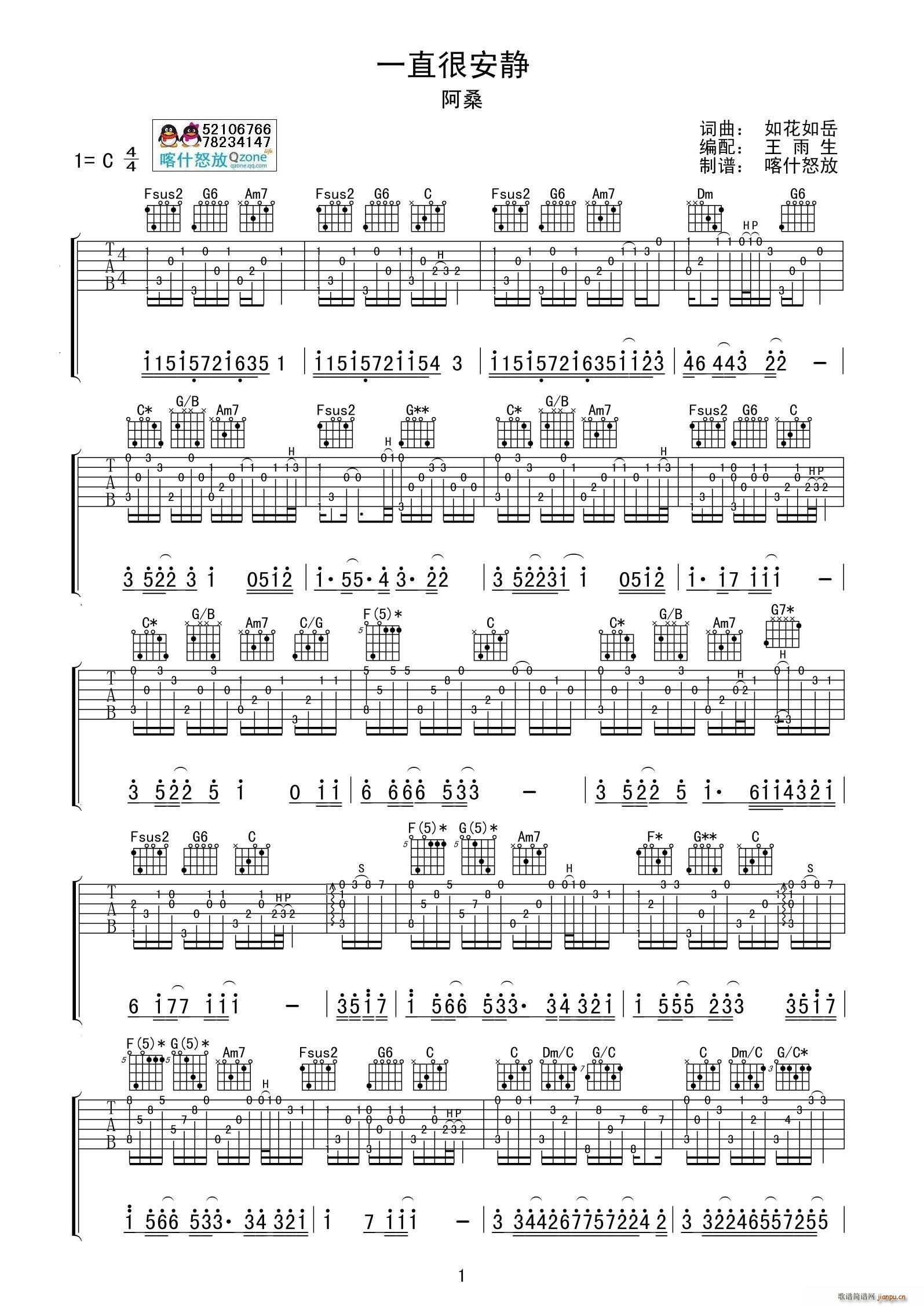 一直很安静（指弹 ）_阿桑1