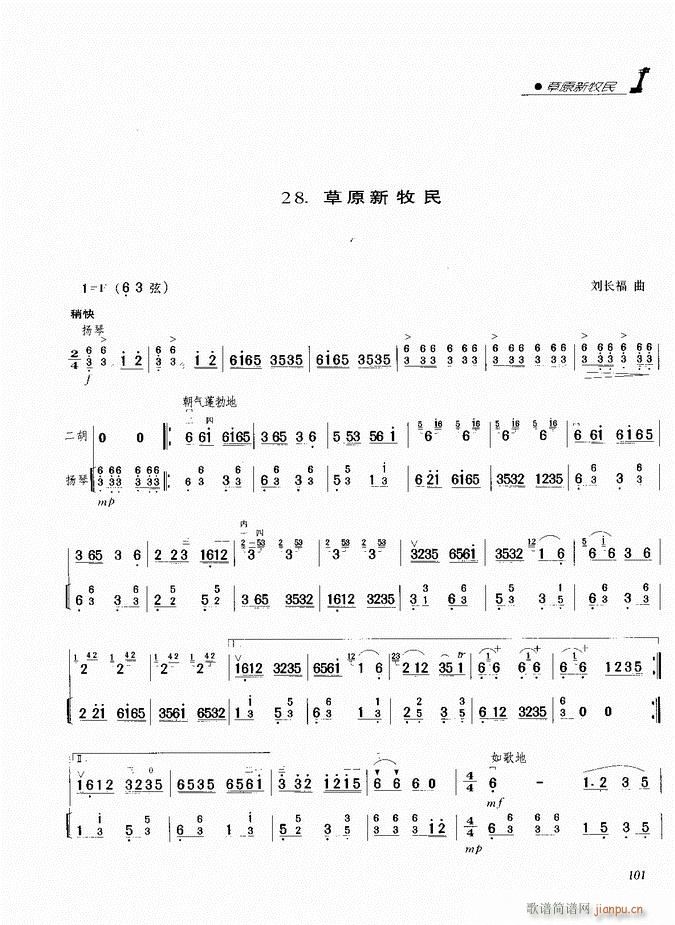二胡 草原新牧民1