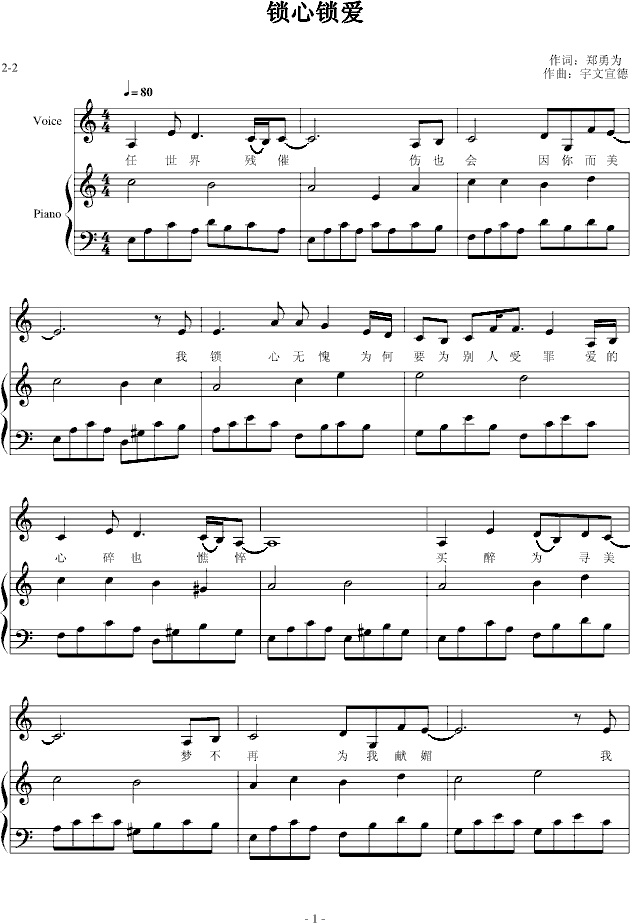 锁心锁爱――2011春节前最后一曲-钢琴谱(钢琴曲)-宇文宣德1