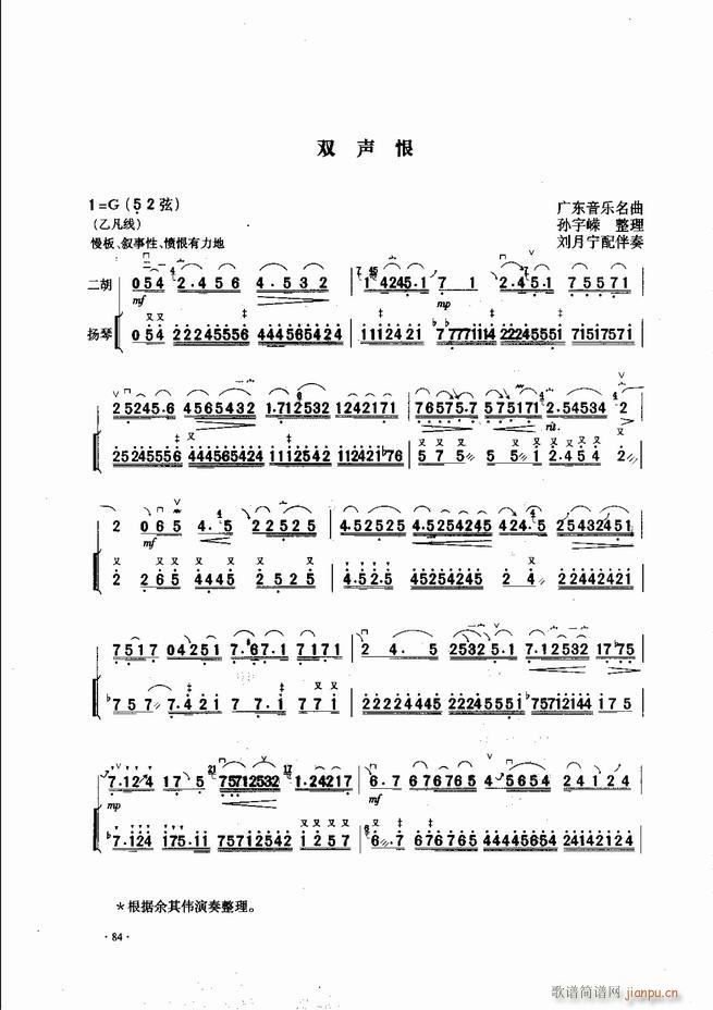 中国二胡名曲集锦南北音乐风格 61-12024