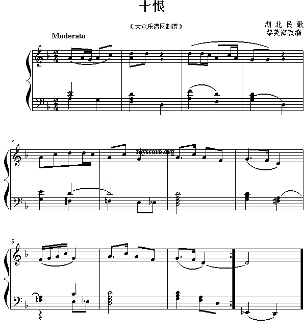 十恨（湖北民歌钢琴小曲）1