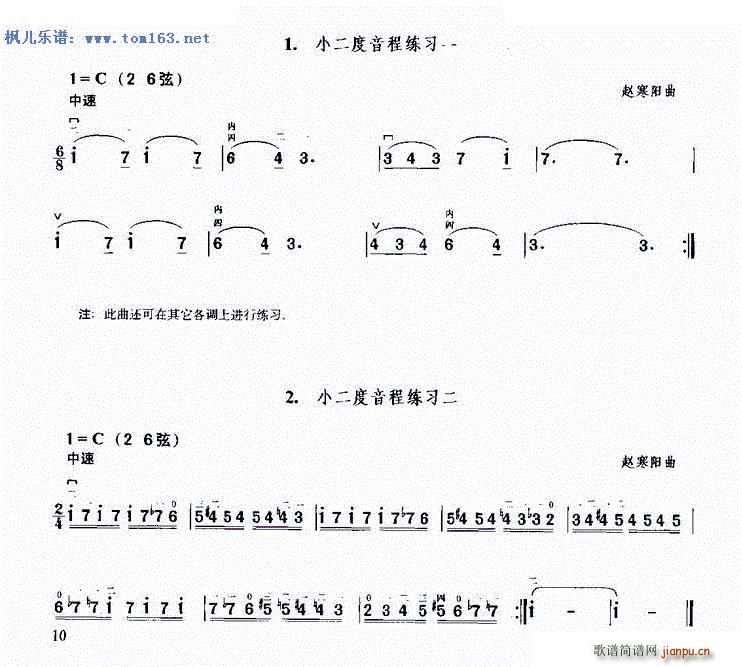 小二度音程练习1