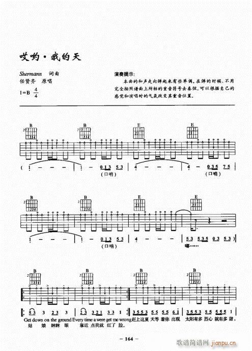 民谣吉他一点通161-169附3