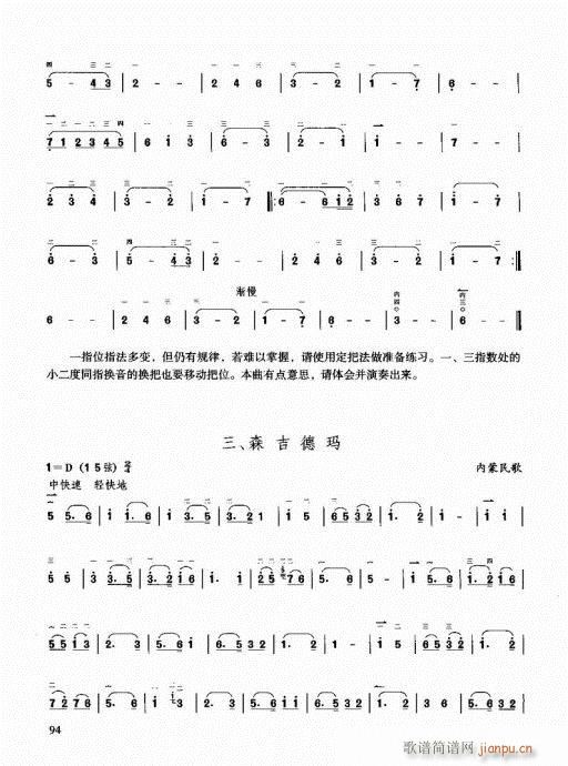 二胡快速入门通用教程81-10014