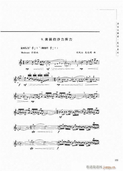 竖笛演奏与练习148-15813