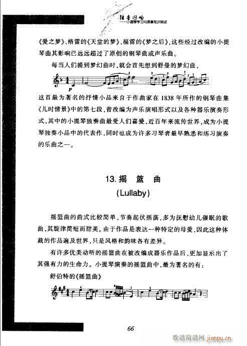 弦音回响  小提琴学习与演奏知识综述61-806