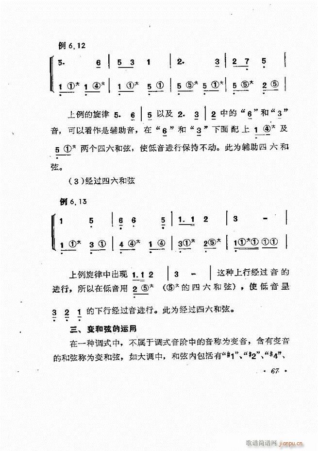 歌曲手风琴伴奏的编配61-1377