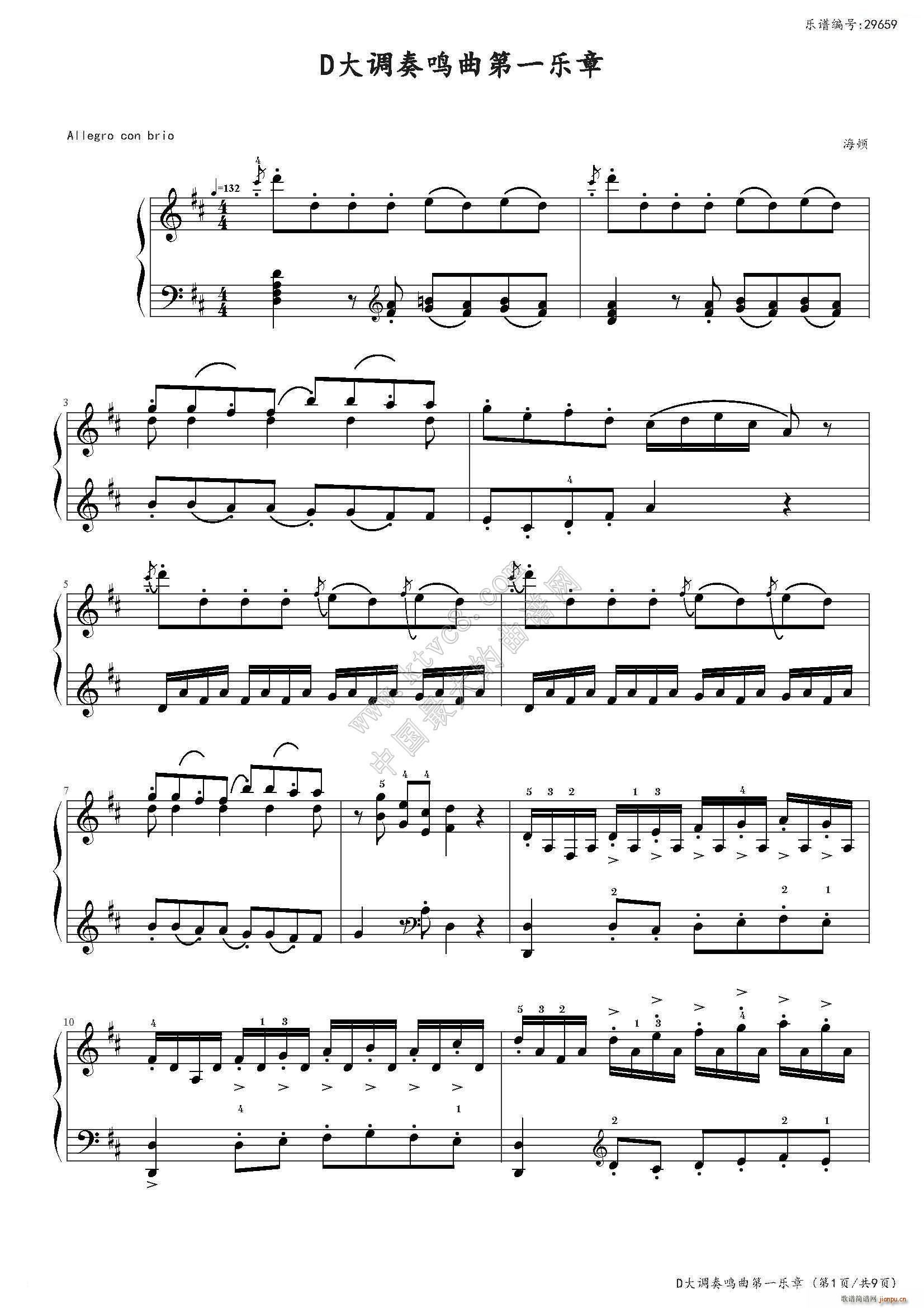 D大调奏鸣曲第一乐章1