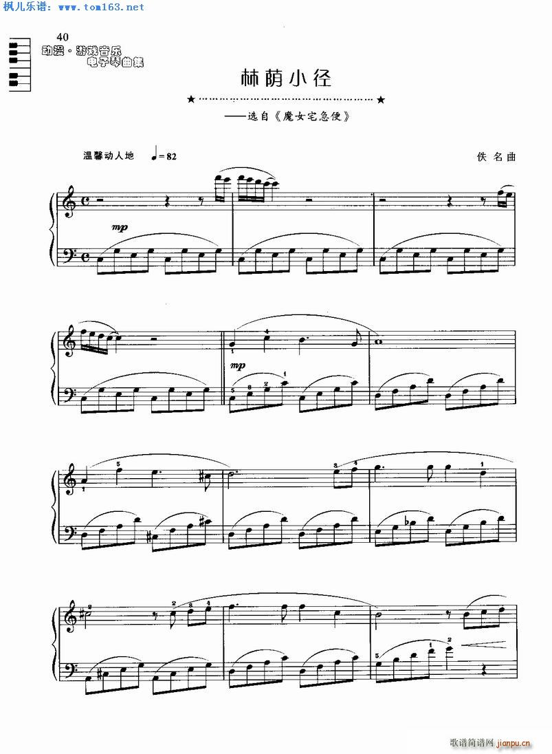 林荫小径 选自 魔女宅急便1