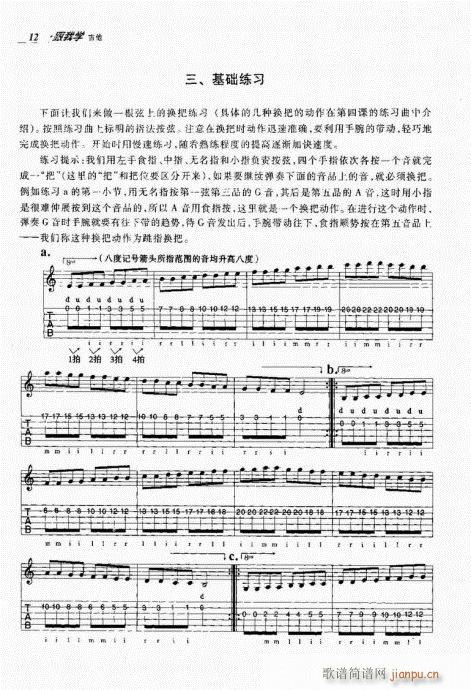 跟我学吉他1-2012