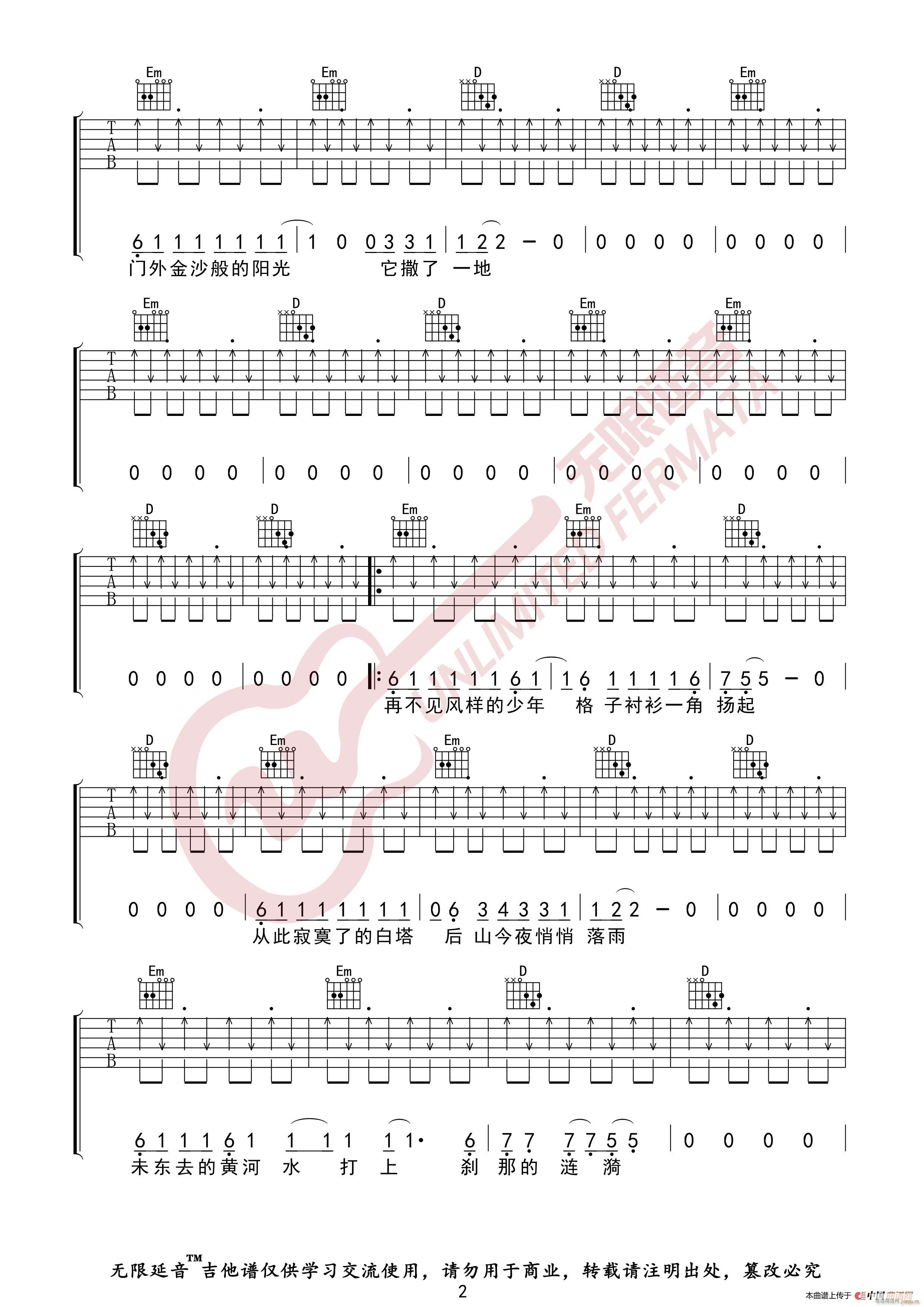 低苦艾乐队 兰州兰州 （无限延音编配）3