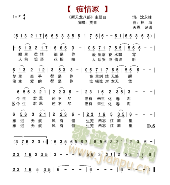 痴情冢_贾青1