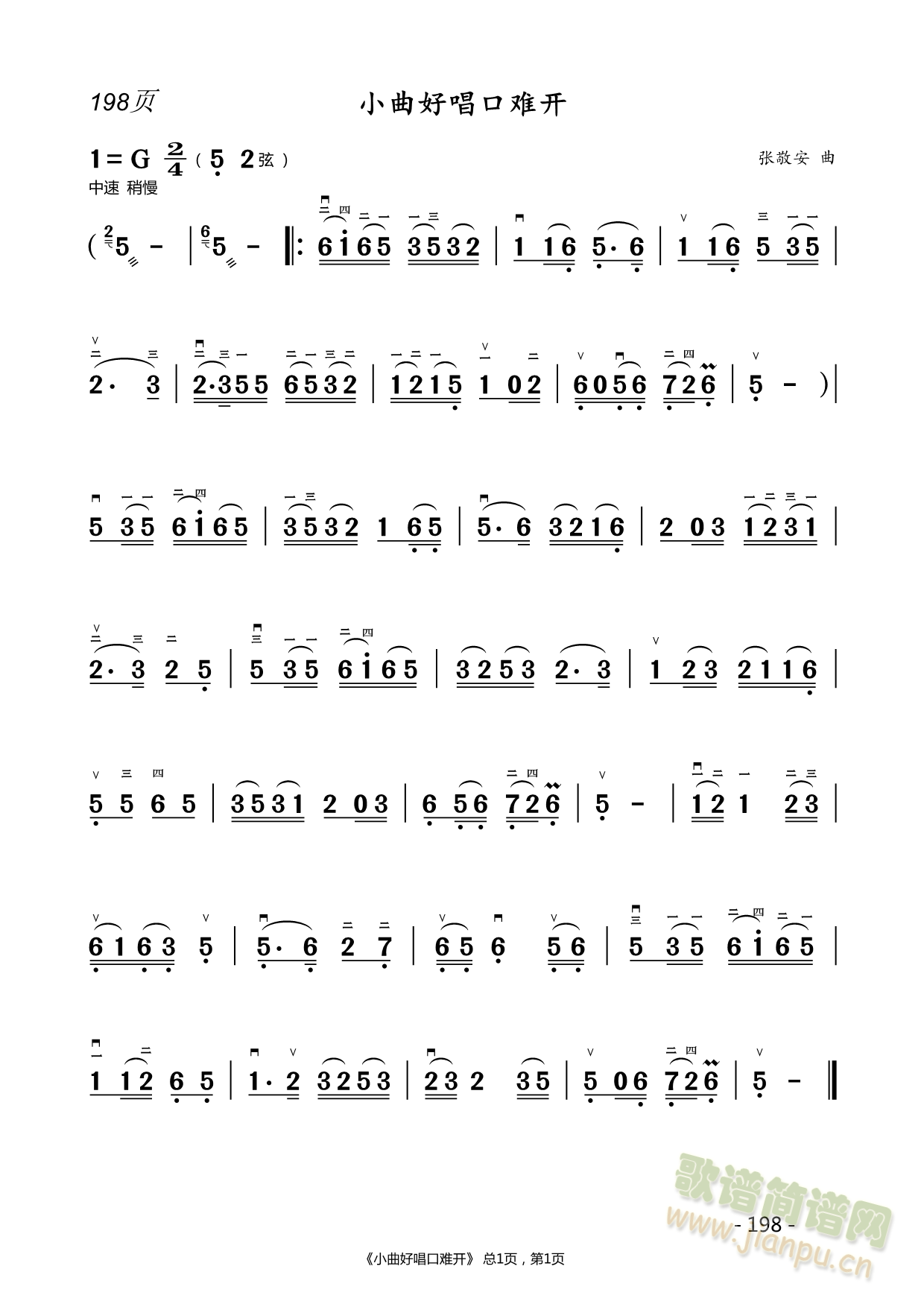 小曲好唱口难开_褚福涛1