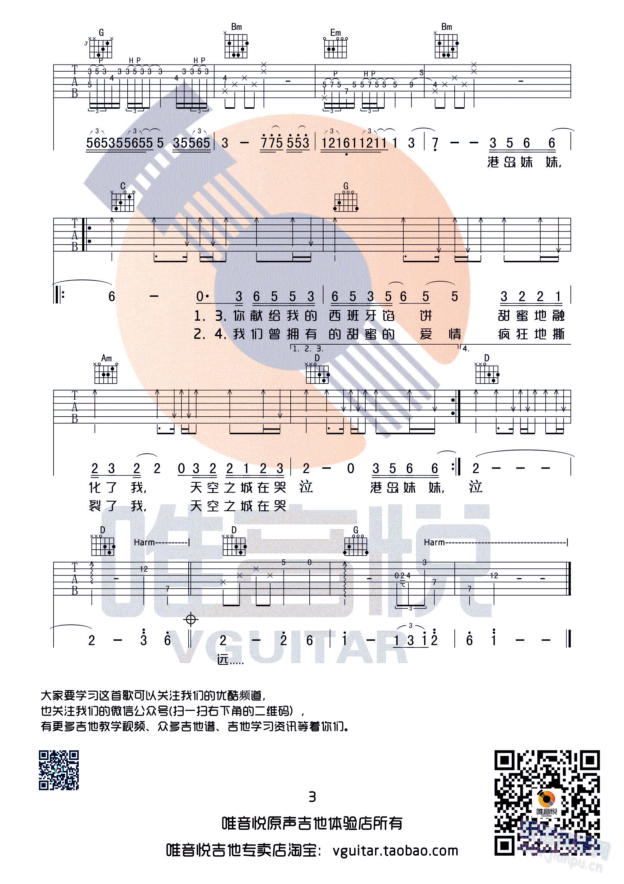 天空之城 李志 G调完整版简单版吉他谱 唯音悦制谱_李志3