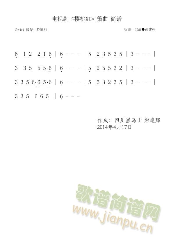 樱桃红 箫曲 插曲_电视剧1