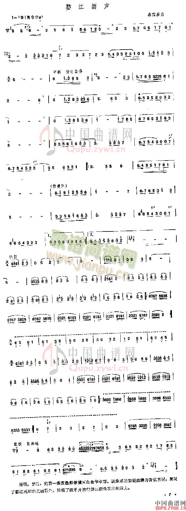 婺江新声 ( 笛子乐谱)1