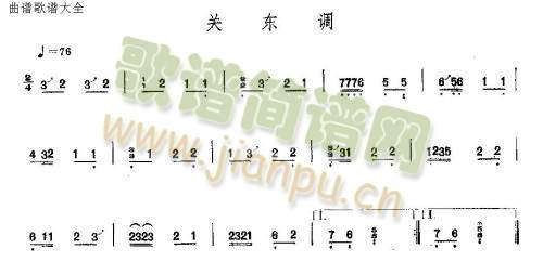 关东调1