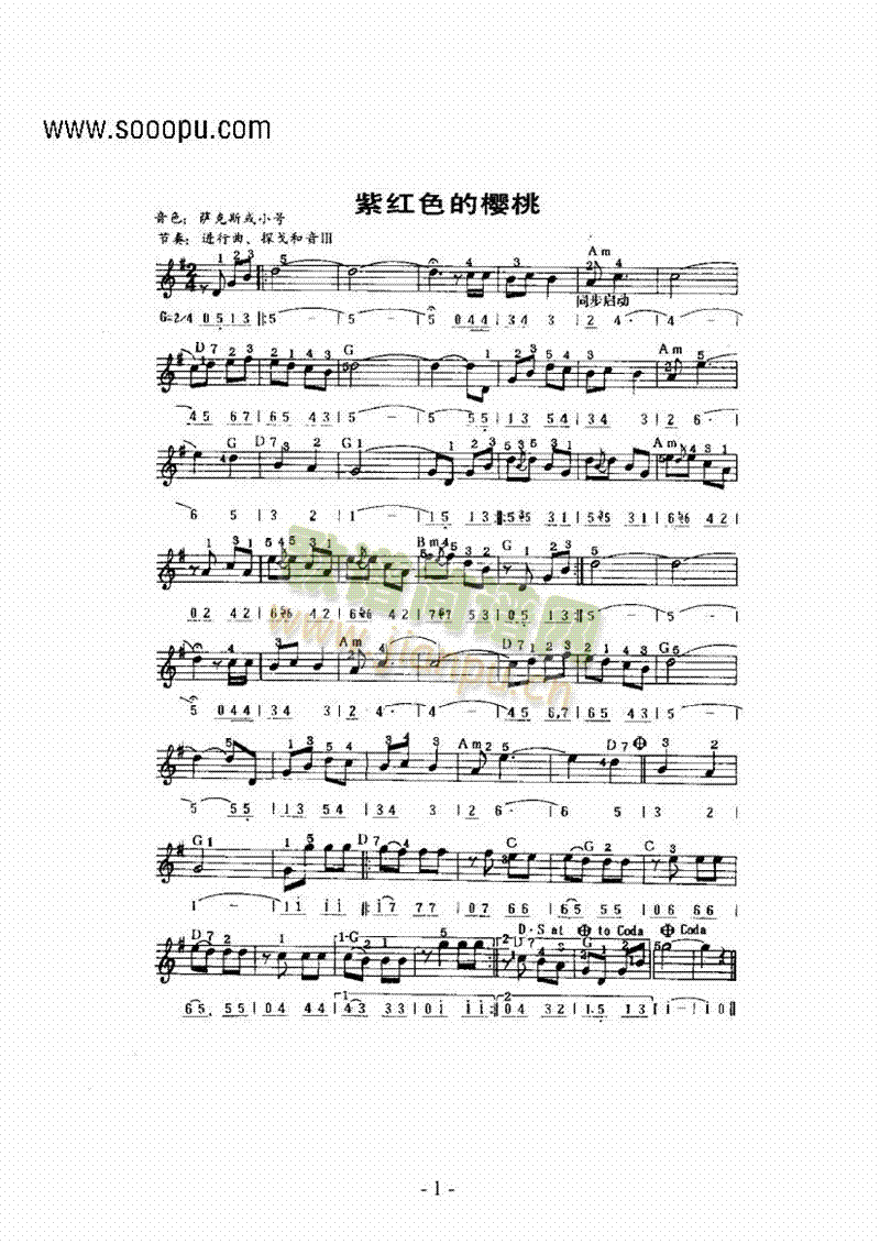 《紫红色的樱桃》主题曲 键盘类 电子琴1